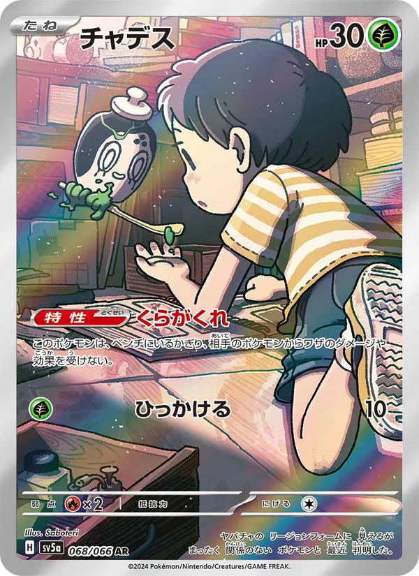 チャデス 068/66