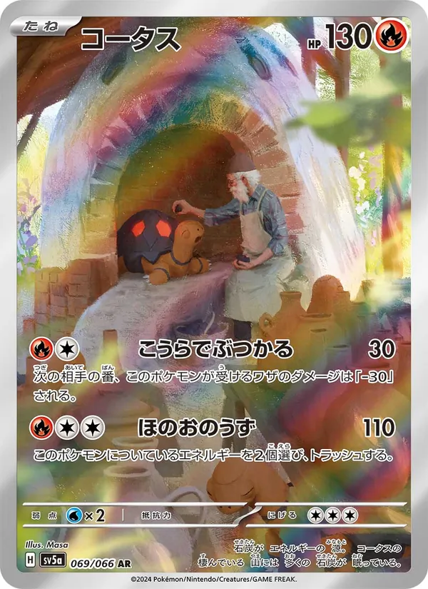 コータス 069/66