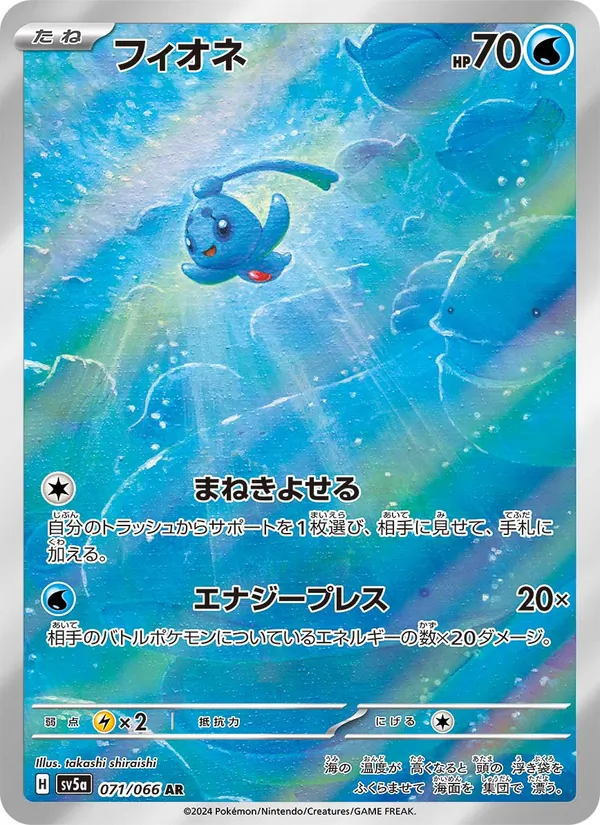 フィオネ 071/66