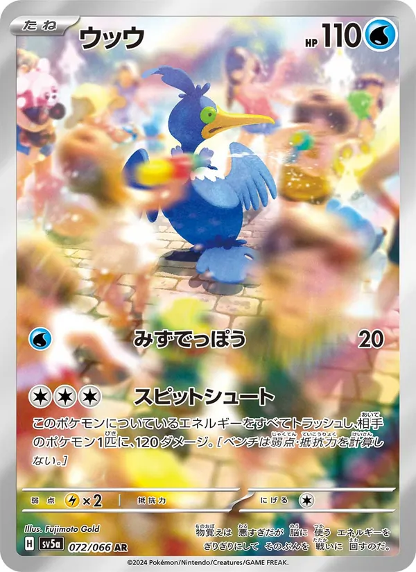 ウッウ 072/66
