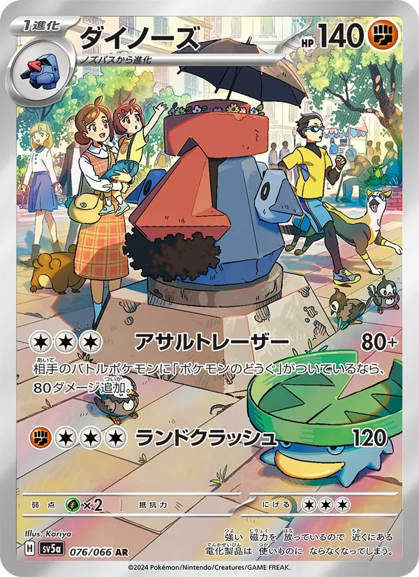 ダイノーズ 076/66