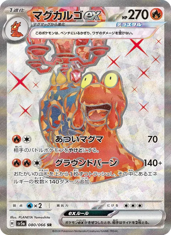 マグカルゴex 080/66