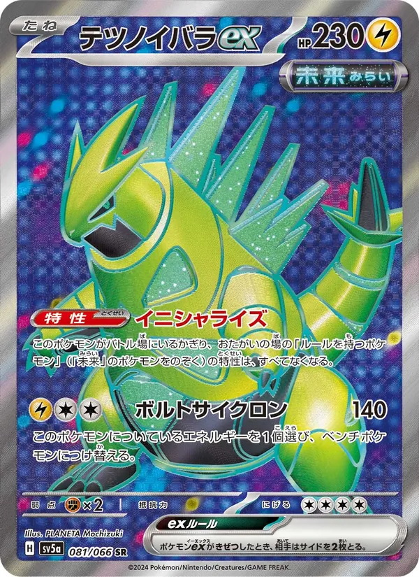 テツノイバラex 081/66