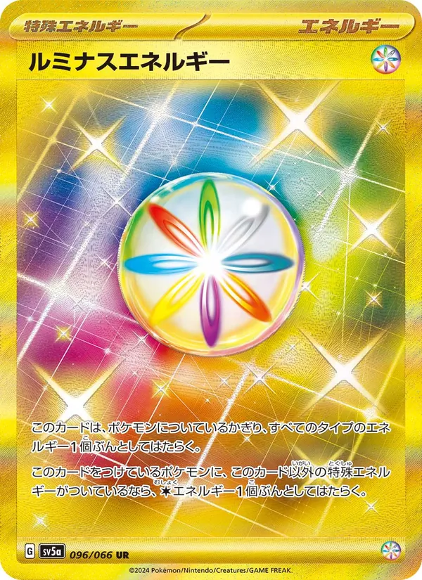 ルミナスエネルギー 096/66
