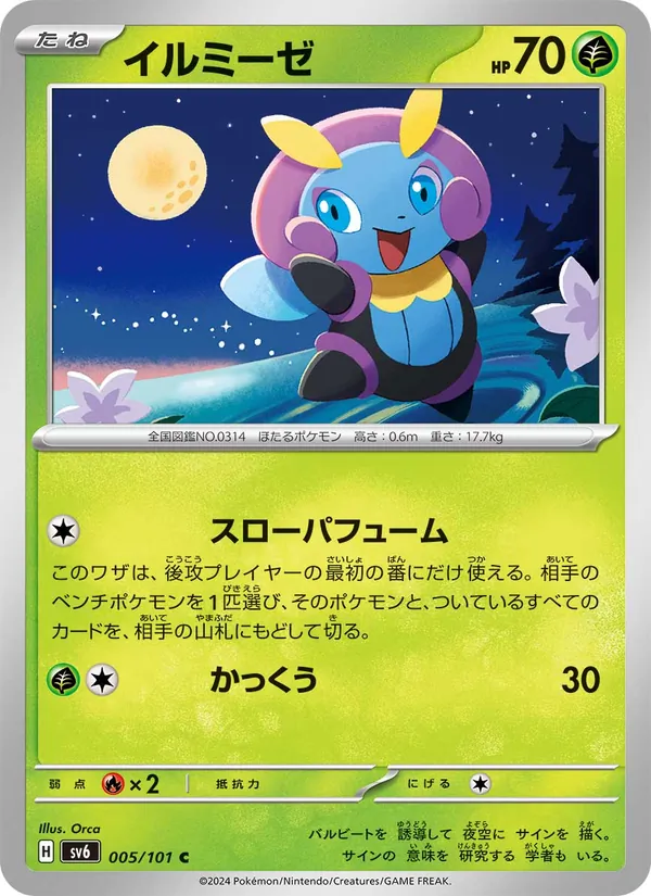 イルミーゼ 005/101