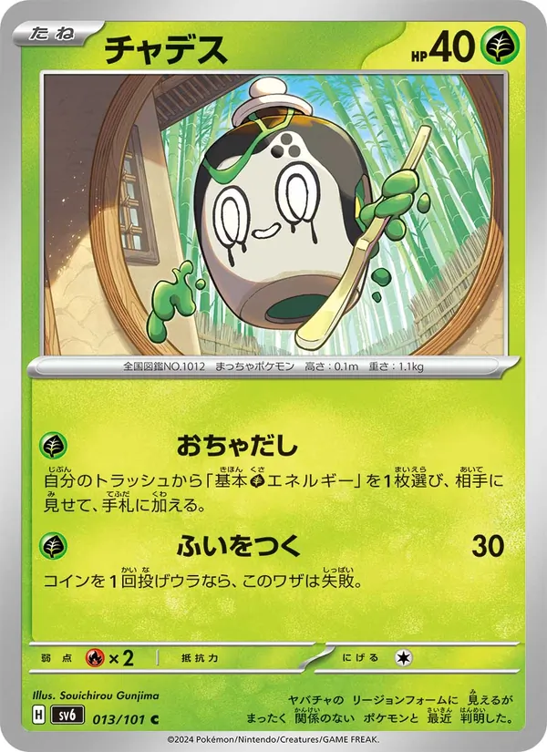 チャデス 013/101