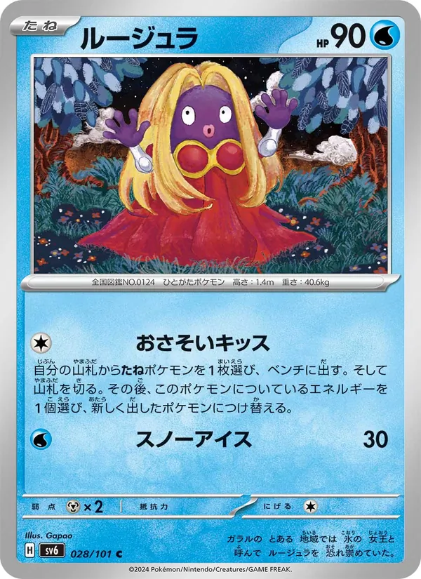 ルージュラ 028/101