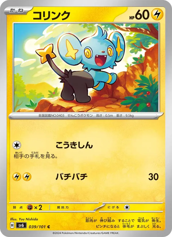 コリンク 039/101