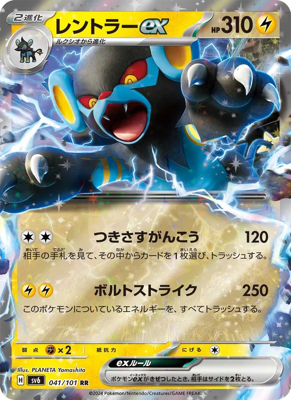 レントラーex 041/101