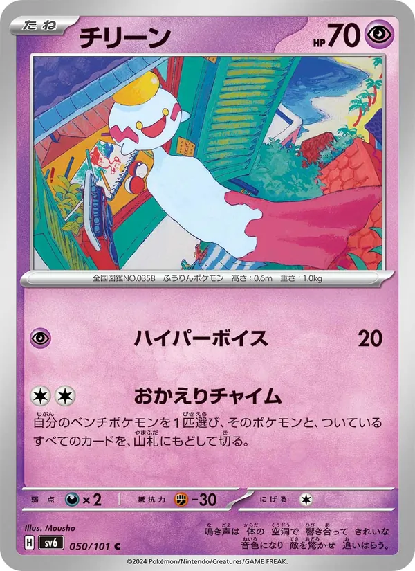 チリーン 050/101