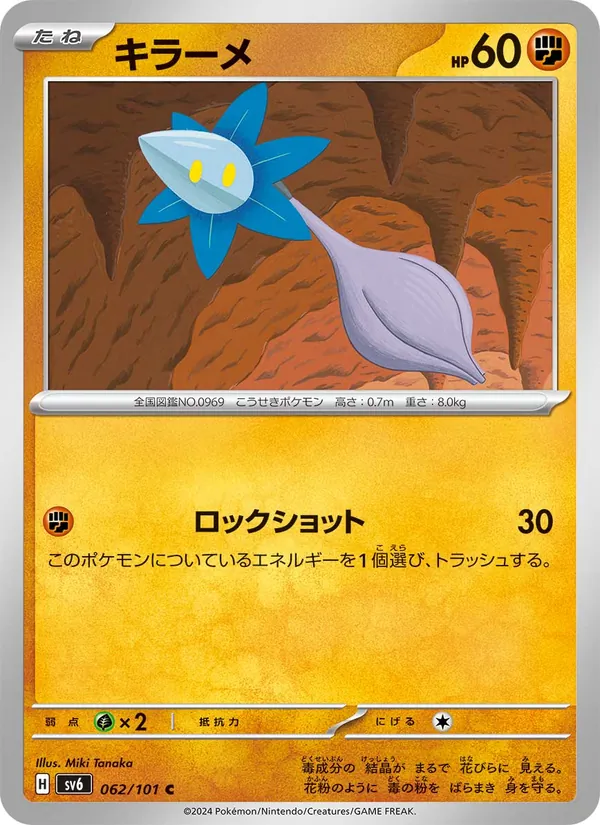 キラーメ 062/101