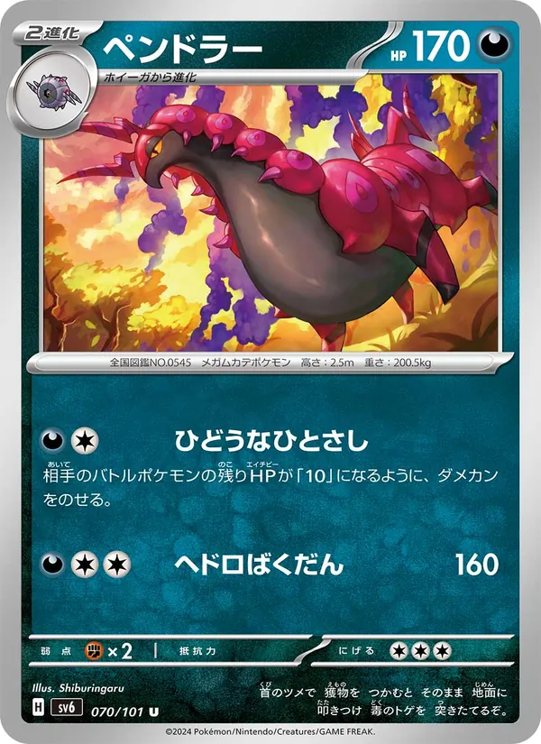 ペンドラー 070/101