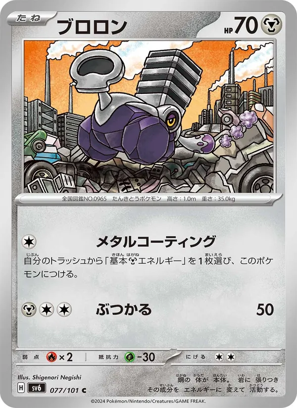 ブロロン 077/101