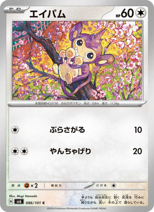 エイパム 086/101
