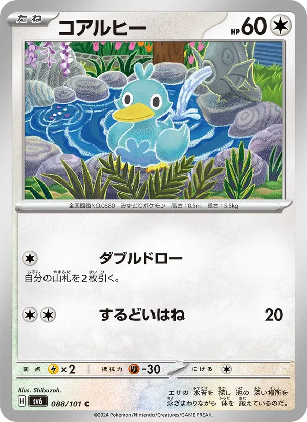 コアルヒー 088/101
