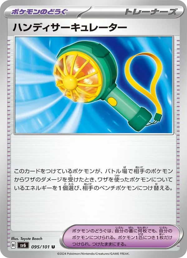 ハンディサーキュレーター 095/101
