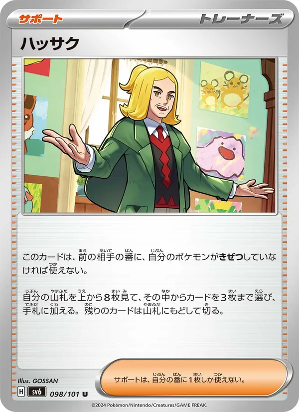ハッサク 098/101