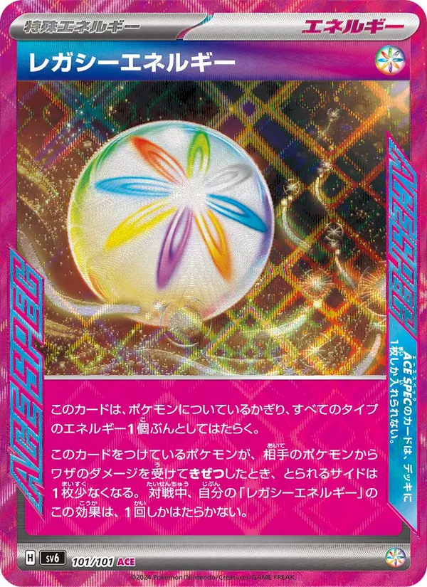 レガシーエネルギー 101/101