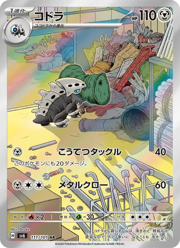 コドラ 111/101