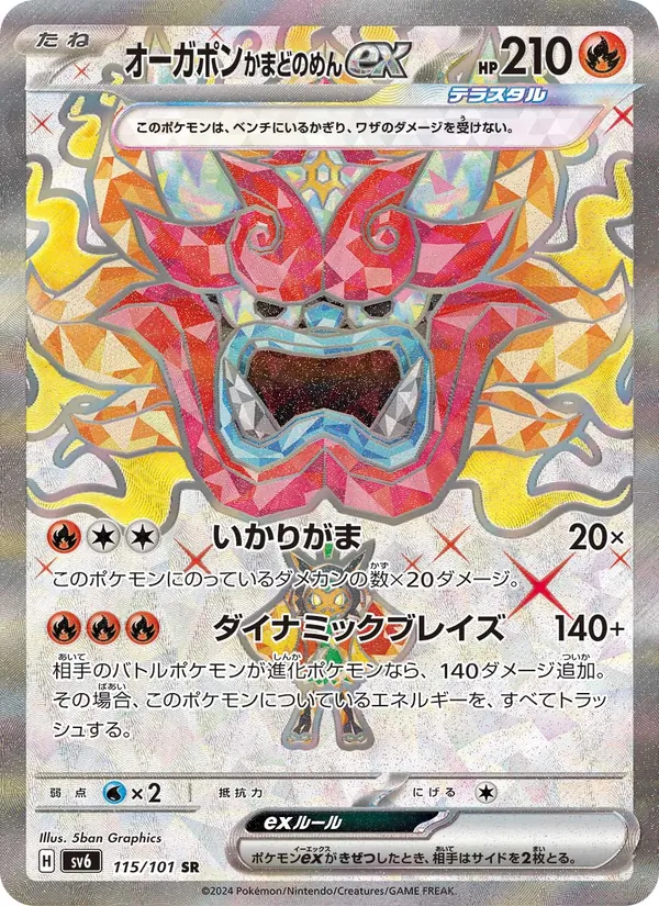オーガポン かまどのめんex 115/101