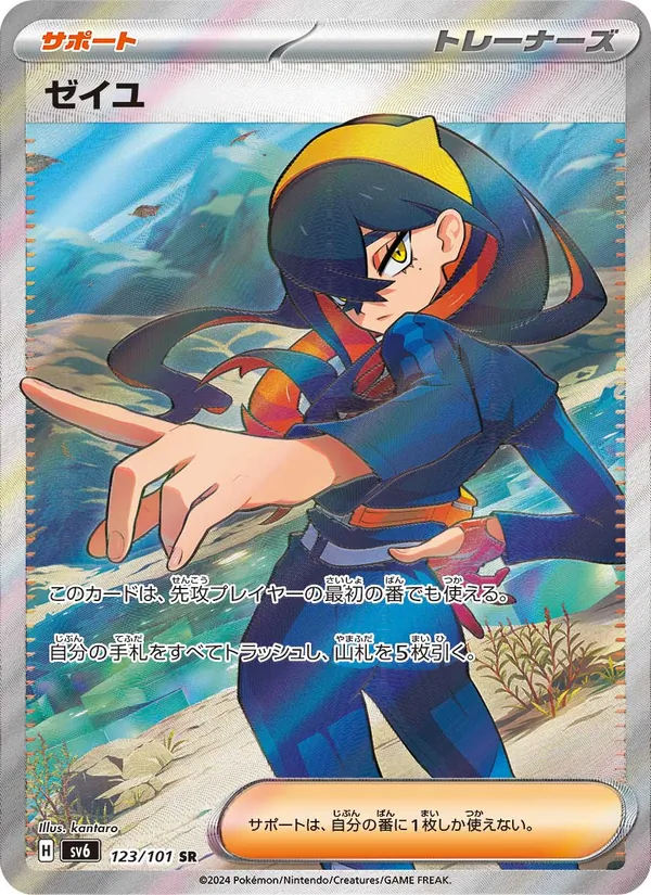 ゼイユ 123/101