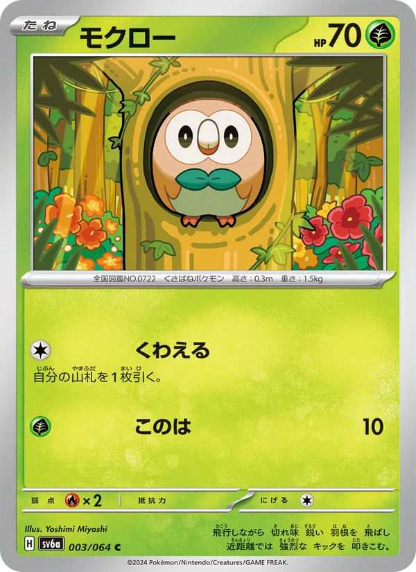 モクロー 003/64