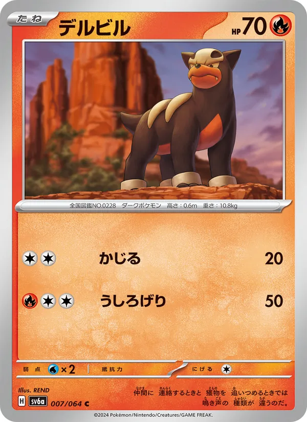 デルビル 007/64
