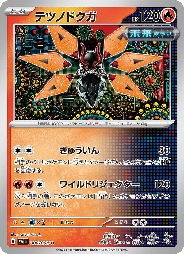 テツノドクガ 009/64