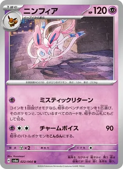 ニンフィア