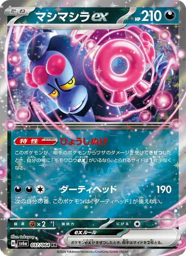 マシマシラex 037/64