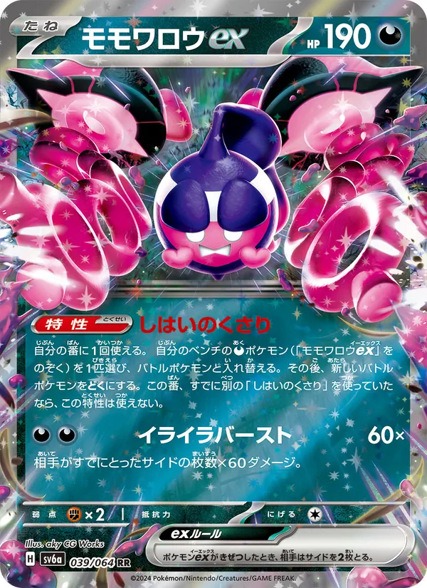 モモワロウex 039/64