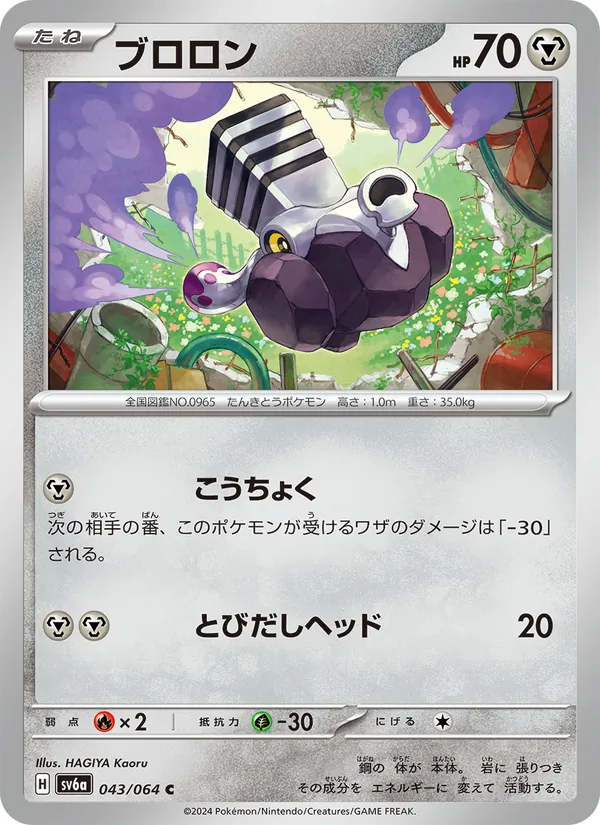 ブロロン 043/64