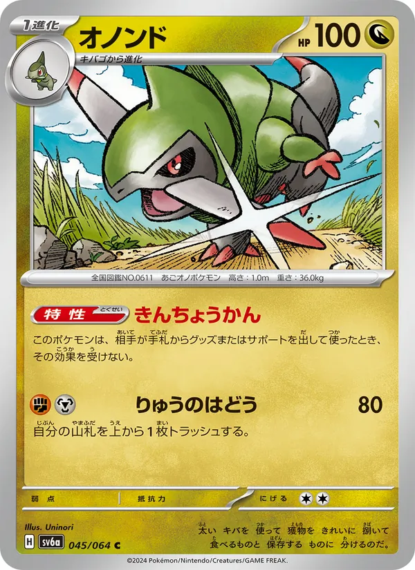 オノンド 045/64