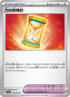 力の砂時計