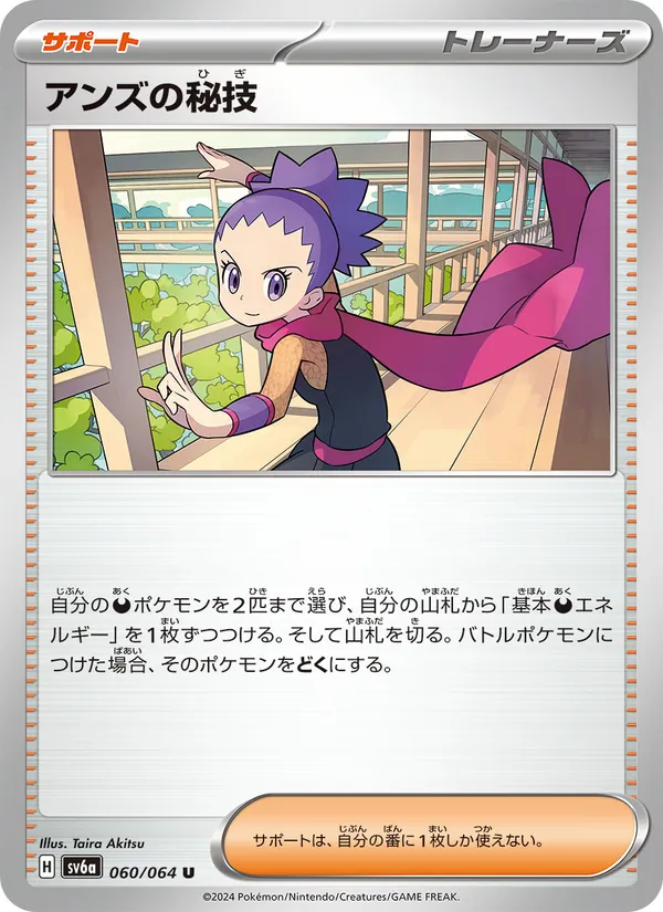 アンズの秘技 060/64