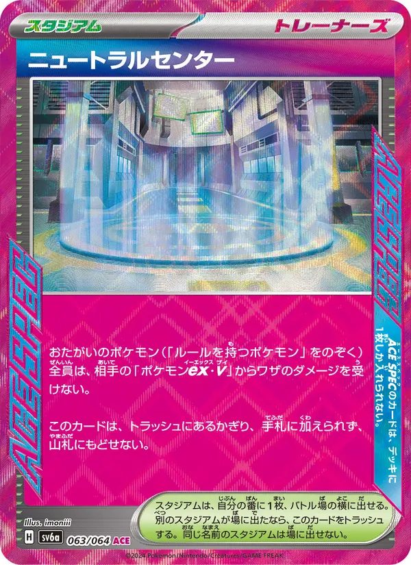 ニュートラルセンター 063/64