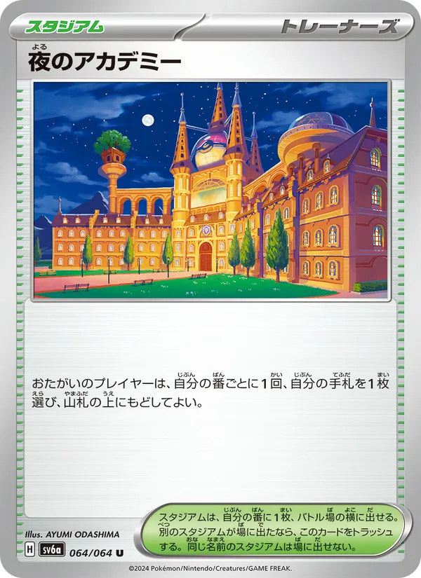 夜のアカデミー 064/64
