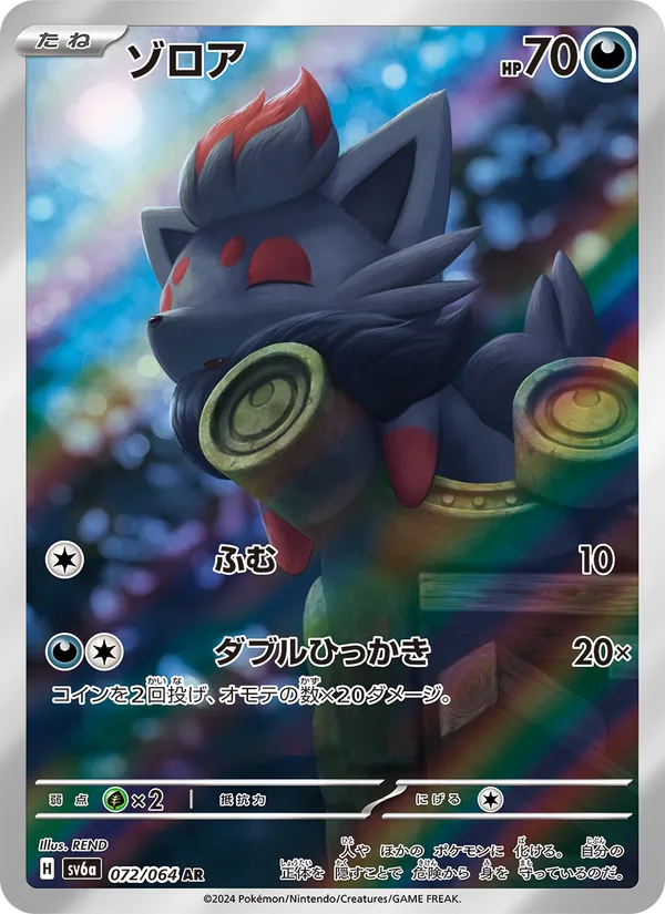 ゾロア 072/64
