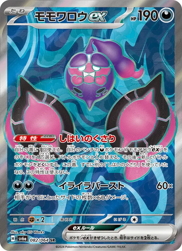 モモワロウex 082/64