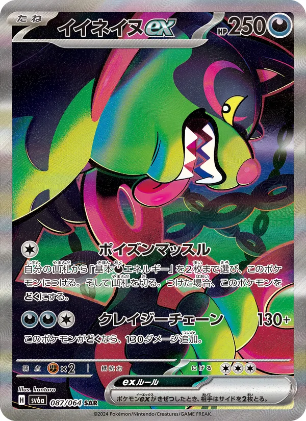 イイネイヌex 087/64