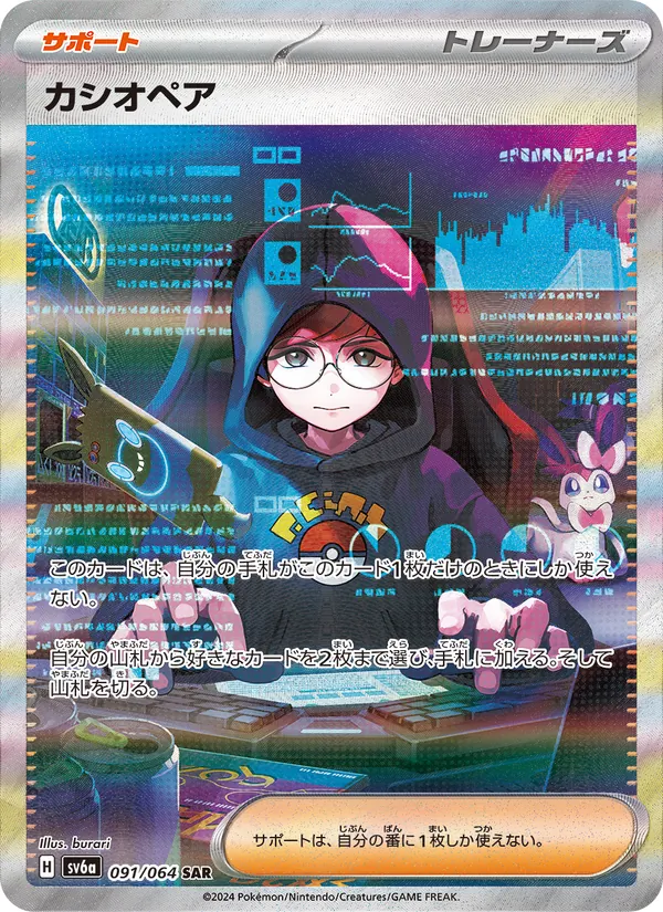 カシオペア 091/64