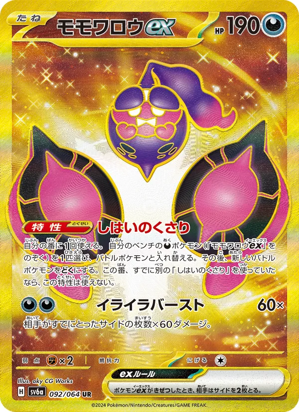 モモワロウex 092/64