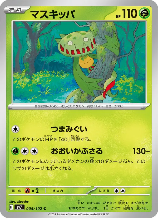マスキッパ 005/102