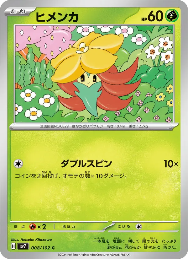 ヒメンカ 008/102