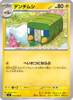 デンヂムシ