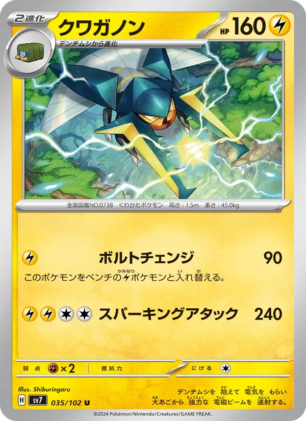 クワガノン 035/102