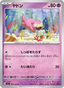 ヤドン