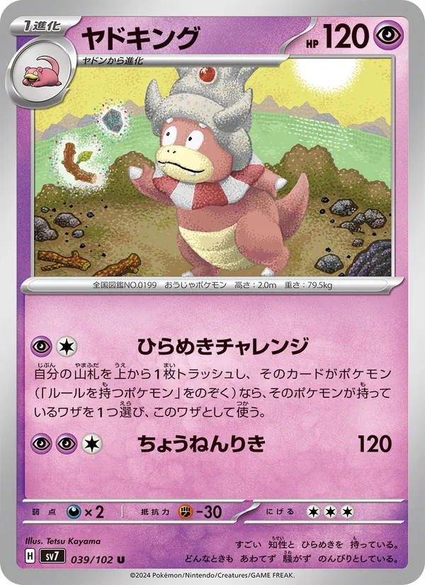 ヤドキング 039/102