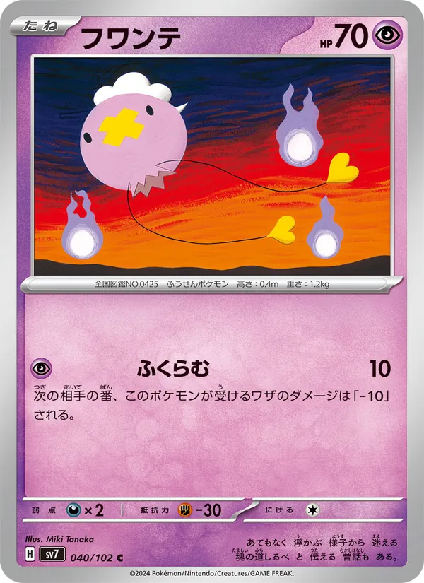 フワンテ 040/102