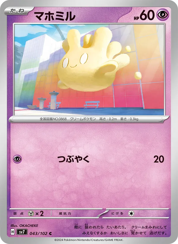 マホミル 043/102